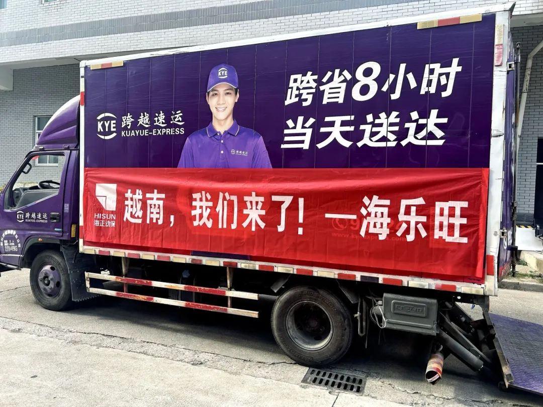越南，我们来了！j9游戏动保首批&ldquo;海乐旺&rdquo;成功出海！