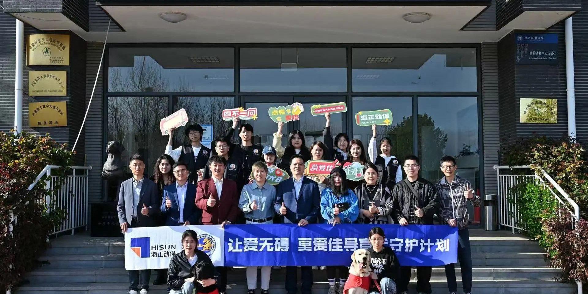 公益活动 | 国际导盲犬日，j9游戏动保结合中国导盲犬大连培训基地，一路守护心中的那束光！